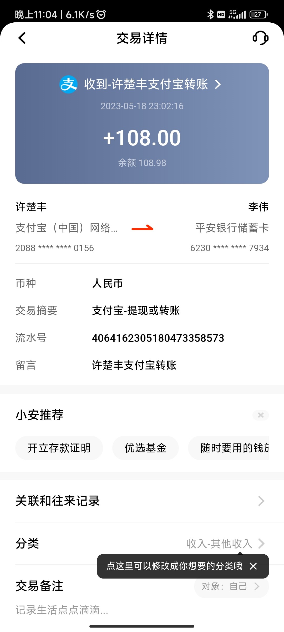 Screenshot_2023-05-18-23-04-37-634_com.pingan.paces.ccms.jpg