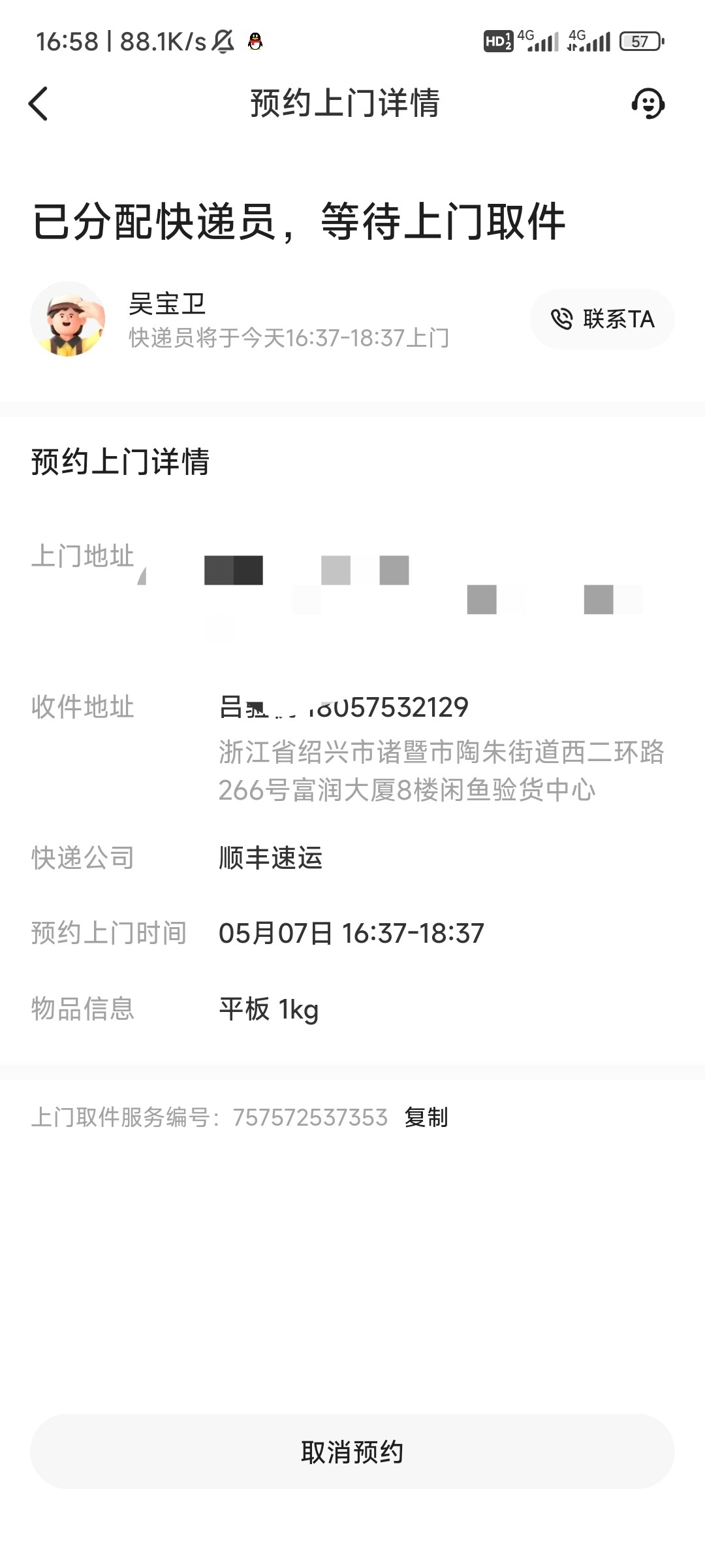 Screenshot_2024-05-07-16-58-18-163_com.taobao.idlefish-edit.jpg